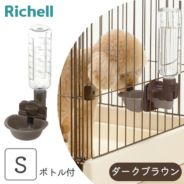 楽天市場】リッチェル ドッグウォーターディッシュ ボトル付 S ダーク 