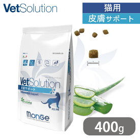 ベッツソリューション VetSolution 猫用 皮膚サポート 400g