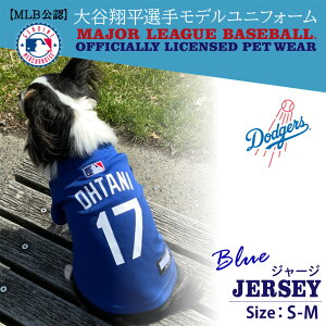 MLB公式 ロサンゼルス ドジャース 大谷翔平選手モデル ペット用 ユニフォーム ジャージ S-Mサイズ