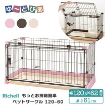 楽天市場】お掃除簡単ペットケージ1200の通販
