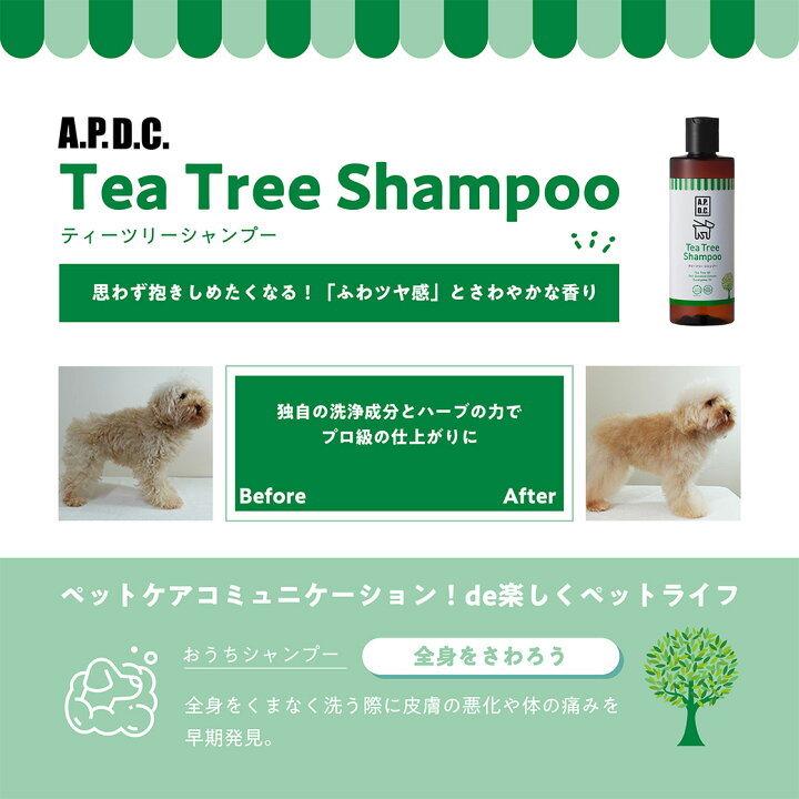 楽天市場】A.P.D.C. ティーツリーシャンプー 犬用 500ml【A.P.D.C. 