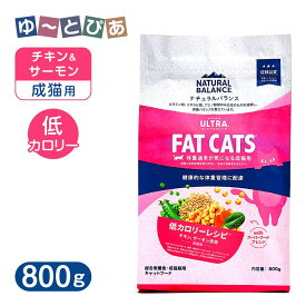 ナチュラルバランス オリジナルウルトラ 成猫用 チキン＆サーモン 低カロリー 800g