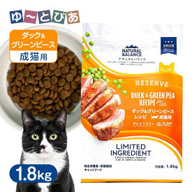 ナチュラルバランス LID・グレインフリー 成猫用 ダック＆グリーンピース 1.8kg