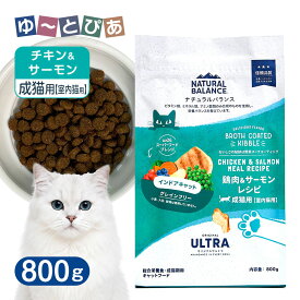 ナチュラルバランス オリジナルウルトラ 成猫用 鶏肉＆サーモン インドアキャット 800g