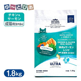 ナチュラルバランス オリジナルウルトラ 成猫用 鶏肉＆サーモン インドアキャット 1.8kg