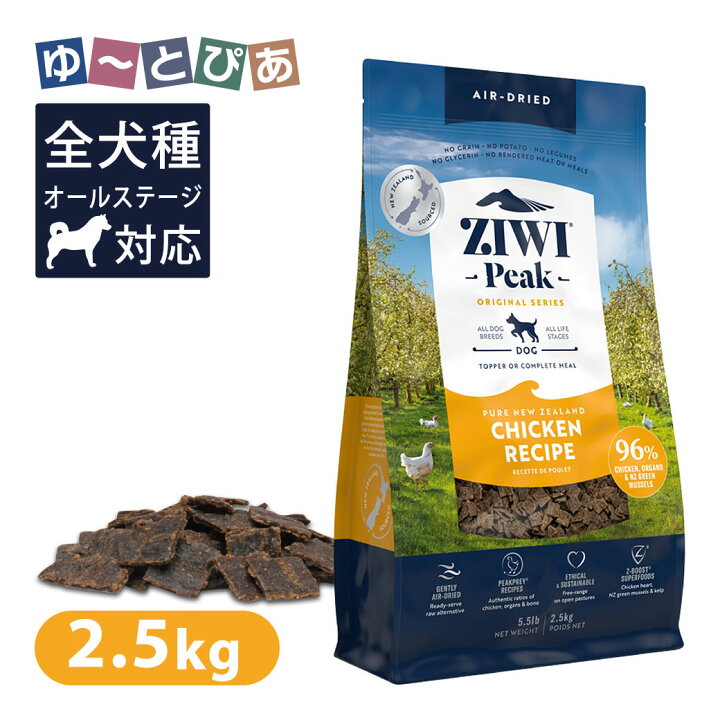 楽天市場】Ziwi Peak ジウィピーク エアドライ・ドッグフード フリー 