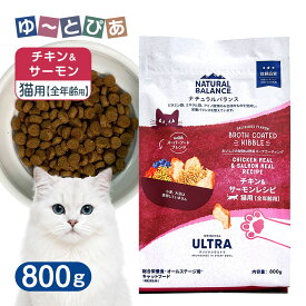 ナチュラルバランス オリジナルウルトラ 猫用 チキン＆サーモン 全年齢用 800g