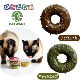 ペットライブラリー CATWANT またたびドーナッツ チュウエイカ味/キャットニップ味