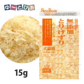 ペッツルート 無添加 とりけずり ふわふわ花 15g