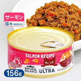ナチュラルバランス オリジナルウルトラ 猫用 サーモンレシピ缶 156g