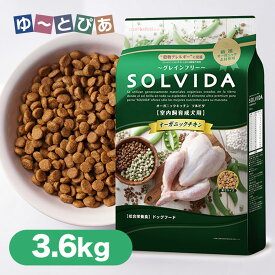 SOLVIDA ソルビダ ドッグフード グレインフリー チキン 室内飼育 成犬用 3.6kg