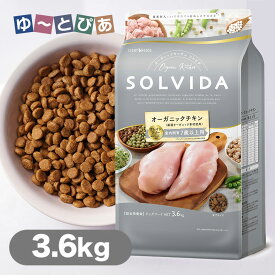 SOLVIDA ソルビダ ドッグフード グレインフリー チキン 室内飼育 7歳以上用 3.6kg