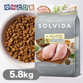 SOLVIDA ソルビダ ドッグフード グレインフリー チキン 室内飼育 7歳以上用 5.8kg