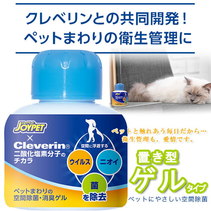 楽天市場 ジョイペット クレベリン ペットまわりの空間除菌消臭ゲル 100g Joypet Cleverin 大幸薬品 クレベリン 消臭剤 除菌剤 消臭液 消臭ゲル 置き型 犬用品 猫用品 ペット ペットグッズ ペット用品 ゆーとぴあ 猫用品専門店 楽天市場 ジョイペット クレベリン ペットまわりの空間除菌消臭ゲル 100g Joypet Cleverin 大幸薬品 クレベリン 消臭剤 除菌剤 消臭液 消臭ゲル 置き型 犬用品 猫用品 ペット ペットグッズ ペット用品 ゆーとぴあ 猫用品専門店