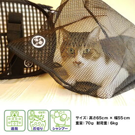 猫壱 おちつくネット ■ 猫用品 ペット グッズ 用品 お出かけ お散歩グッズ おでかけグッズ ねこいち