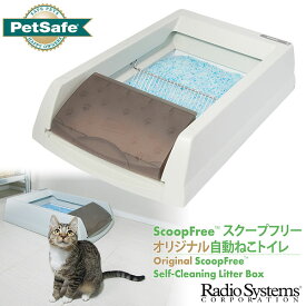 PetSafe スクープフリー オリジナル 自動ねこトイレ ■ 猫用トイレ ラジオシステムズ ペットセーフ 同梱不可