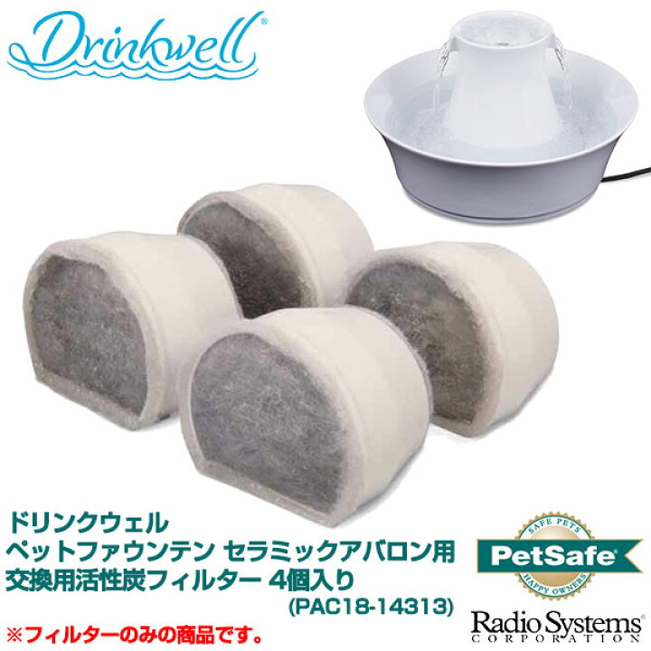 楽天市場】ドリンクウェル ペットファウンテン アバロン専用 交換活性炭フィルター 4個入り(PAC18-14313) 【自動給水器/犬用給水器/猫用 給水器/DRINKWELL/ドリンクウエル】【犬用品/猫用品/ペット用品】【PetSafe/ペットセーフ】【ペットファウンテン】 あす楽対応 : ゆー ... 楽天市場】ドリンクウェル ペットファウンテン アバロン専用 交換活性炭フィルター 4個入り(PAC18-14313) 【自動給水器/犬用給水器/猫用 給水器/DRINKWELL/ドリンクウエル】【犬用品/猫用品/ペット用品】【PetSafe/ペットセーフ】【ペットファウンテン】 あす楽対応 : ゆー ...