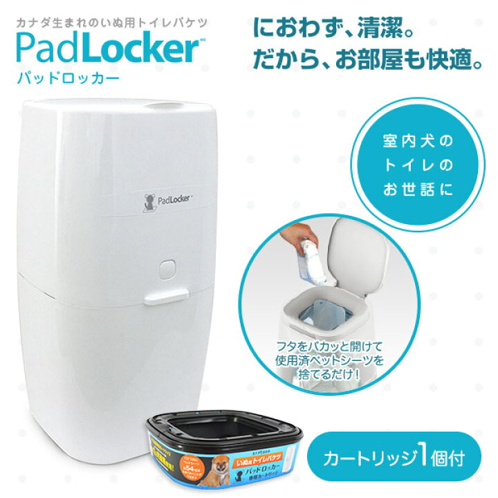 楽天市場】パッドロッカー PadLocker ポット本体 【ゴミ箱・ごみ箱 