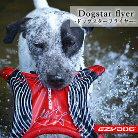 イージードッグ EZYDOG ドッグスターフライヤー レッド ■ 犬用 おもちゃ フリスビー フライングディスク 耐水 ソフト