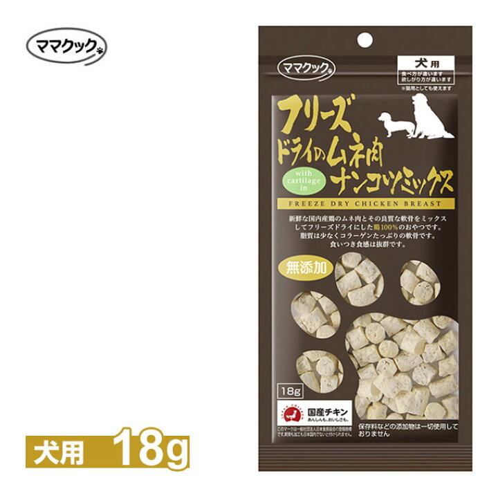 ママクック フリーズドライのムネ肉ナンコツミックス犬用 18g 国産品 無添加 鶏肉 チキン トッピング ドッグフード 犬用 おやつ ゆーとぴあ〜猫用品専門店 ママクック フリーズドライのとうふ(豆腐) 犬用 25g ■ ドッグフード 犬用 おやつ