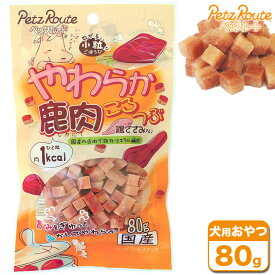 楽天市場 犬 おやつ 鹿肉 やわらかの通販