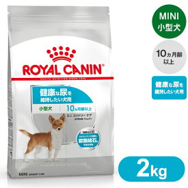 ロイヤルカナン ドッグフード CCN ミニユリナリーケア 健康な尿を維持したい小型犬用 2kg RSL
