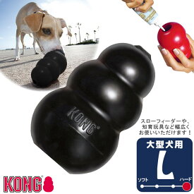 犬用知育玩具 コングジャパン 大型犬 成犬用 ブラックコング L ■ しつけトレーニング おもちゃ 天然ゴム おやつ KONG
