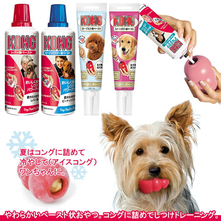 楽天市場 犬用おやつ コングジャパン コング 成犬用 ピーナッツバター味ペースト 226g ドッグフード しつけトレーニング ペースト Kong ゆーとぴあ 猫用品専門店
