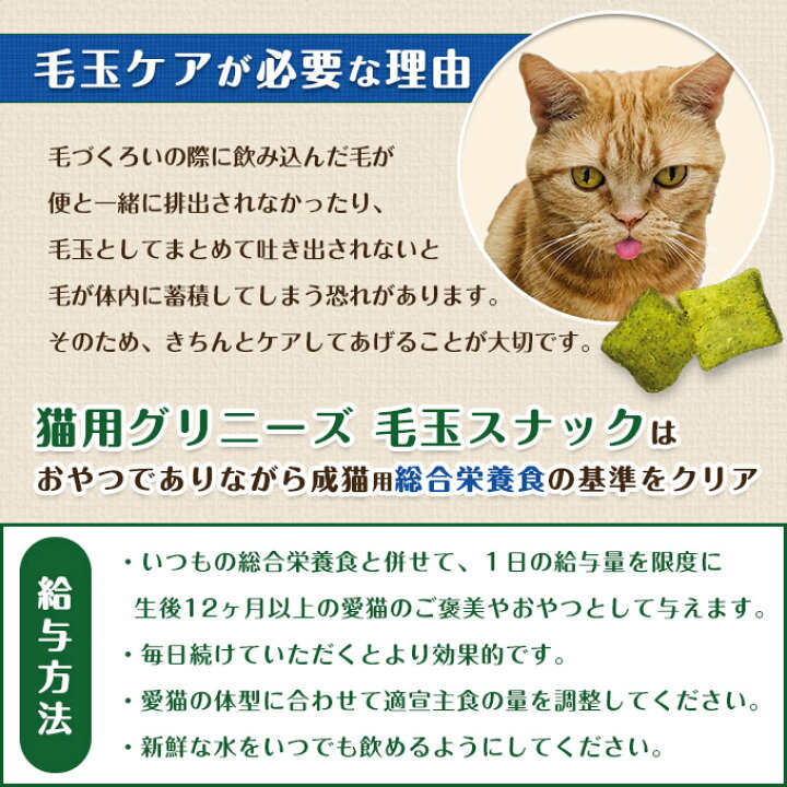 楽天市場 グリニーズ 猫用 毛玉ケアスナック ツナ味 90g 猫のおやつ ヘアボール 食物繊維 グリニーズキャット あす楽対応 ゆーとぴあ 猫 用品専門店 楽天市場 グリニーズ 猫用 毛玉ケアスナック ツナ味 90g 猫のおやつ ヘアボール 食物繊維 グリニーズキャット あす楽対応 ゆーとぴあ 猫 用品専門店