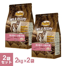 公認店 ニュートロ ワイルドレシピ ドッグフード 超小型犬～小型犬用 成犬用 チキン 2kg×2袋