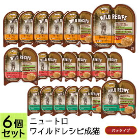 公認店 ニュートロ ワイルドレシピ 成猫用 トレイ 75g×6個セット