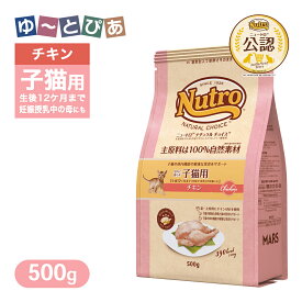 お試し 公認店 ニュートロ ナチュラル チョイス キャット 室内猫用 キトン チキン 500g ごはん ご飯 【ナチュラルチョイス(NATURAL CHOICE)】[キャットフード]
