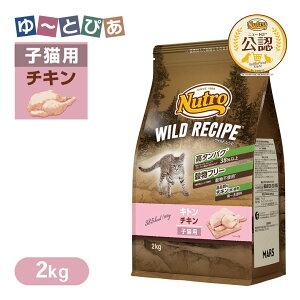 ���F�X �j���[�g�� �L���b�g ���C���h���V�s �L�g�� �`�L�� �q�L�p 2kg ���͂� ���� �y���C���h���V�s(WILD RECIPE)�z[�L���b�g�t�[�h]