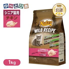 公認店 ニュートロ キャット ワイルドレシピ エイジングケア チキン シニア猫用 1kg ごはん ご飯 【ワイルドレシピ(WILD RECIPE)】[キャットフード]
