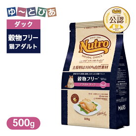 お試し 公認店 ニュートロ ナチュラル チョイス キャット 穀物フリー アダルト ダック 500g ごはん ご飯 【ナチュラルチョイス(NATURAL CHOICE)】[キャットフード]