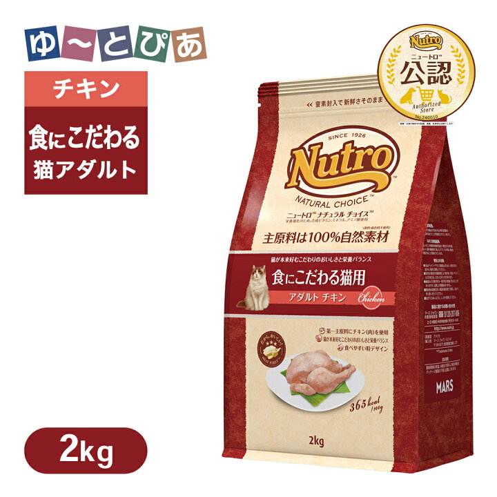 楽天市場】公認店 ニュートロ ナチュラル チョイス キャット 食に 