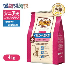 公認店 ニュートロ ナチュラル チョイス 中型犬〜大型犬用 エイジングケア チキン＆玄米 4kg ごはん ご飯 【ナチュラルチョイス(NATURAL CHOICE)】[ドッグフード]