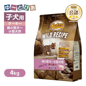 ���F�X �j���[�g�� ���C���h���V�s �����^���`���^���p �q���p �^�[�L�[ 4kg ���͂� ���� �y���C���h���V�s(WILD RECIPE)�z[�h�b�O�t�[�h]