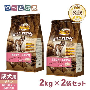 ���F�X �j���[�g�� ���C���h���V�s �h�b�O�t�[�h �����^���`���^���p �����p �`�L�� 2kg×2�� ���͂� ���� �y���C���h���V�s(WILD RECIPE)�z[�h�b�O�t�[�h]