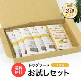 公認店 ニュートロ シュプレモ 子犬用 サンプル お試しセット RSL ごはん ご飯 シュプレモ Supremo ドッグフード