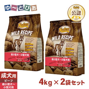 ���F�X �j���[�g�� ���C���h���V�s �h�b�O�t�[�h �����^���`���^���p �����p �r�[�t 4kg×2�Z�b�g ���͂� ���� �y���C���h���V�s(WILD RECIPE)�z[�h�b�O�t�[�h]