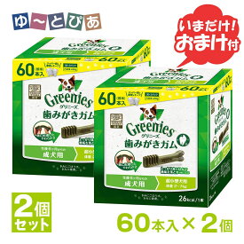 公認店 グリニーズプラス 成犬用 超小型犬用 2-7kg 60本入×2個セット ボックス オーラルケア おまけ付