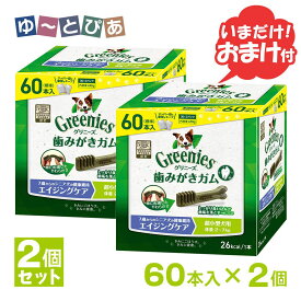 公認店 グリニーズプラス エイジングケア シニア 超小型犬用 2-7kg 60本入×2個セット ボックス おまけ付