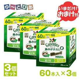 公認店 グリニーズプラス 成犬用 超小型犬用 2-7kg 60本入×3個セット ボックス オーラルケア おまけ付