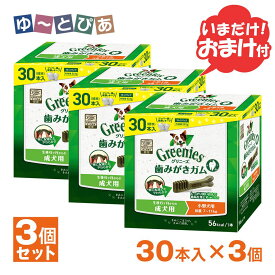 公認店 グリニーズプラス 成犬用 小型犬用 7-11kg 30本入×3個セット ボックス オーラルケア おまけ付