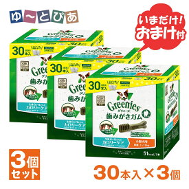 公認店 グリニーズプラス カロリーケア 小型犬用 7-11kg 30本入×3個セット ボックス オーラルケア おまけ付