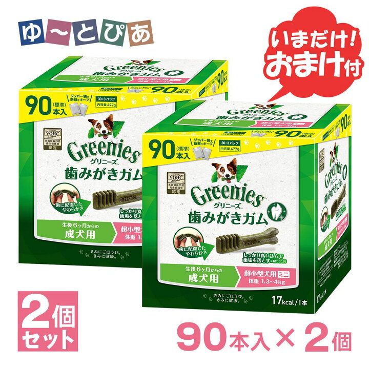 楽天市場】グリニーズプラス 成犬用 超小型犬用ミニ 1.3-4kg 90本入×2 