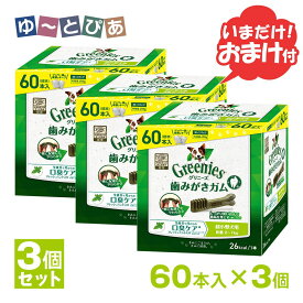 グリニーズプラス 口臭ケア 超小型犬用 2-7kg 60本×3個セット おまけ付