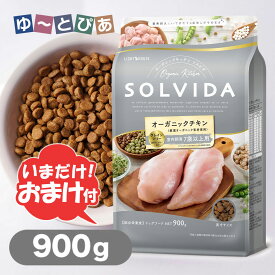 SOLVIDA ソルビダ ドッグフード グレインフリー チキン 室内飼育 7歳以上用 900g
