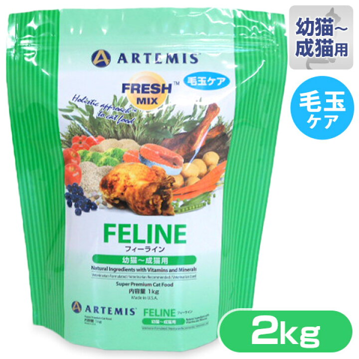 楽天市場】アーテミス フレッシュミックス フィーライン 
